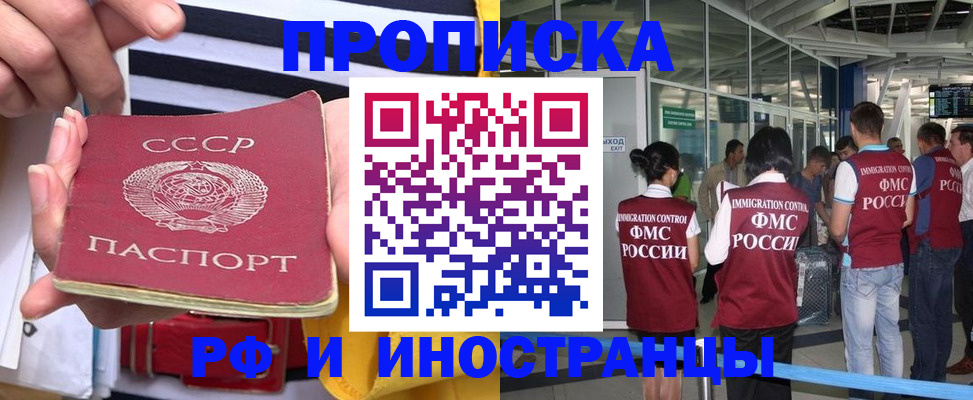 прописка 2025 в Щучье