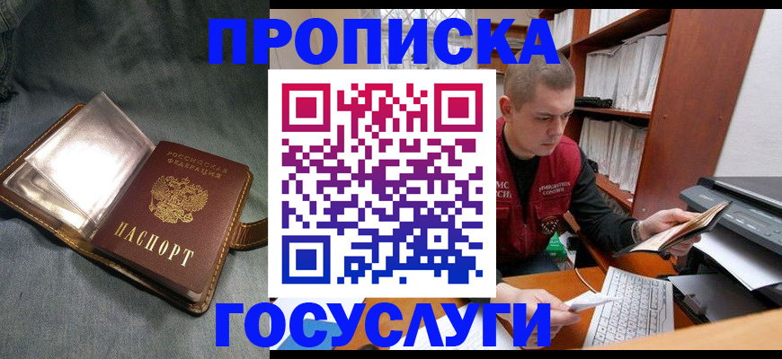 прописка регистрация в Щучье