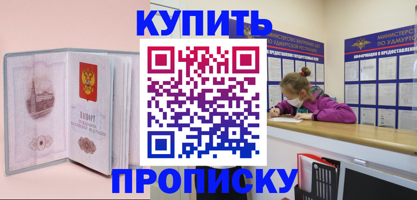 прописка для кредита в Щучье